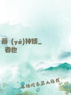 商業(yè)神婿
