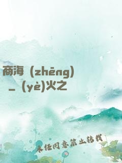 商海爭(zhēng)鋒