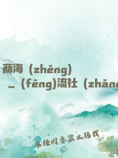 商海爭(zhēng)鋒