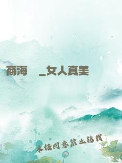 商海爭鋒