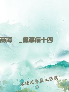 商海爭鋒