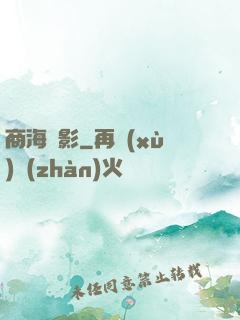 商海諜影