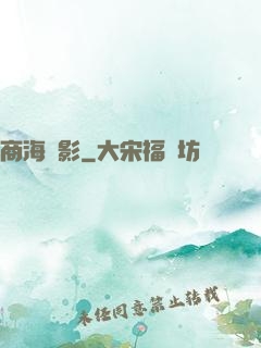 商海諜影