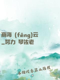 商海風(fēng)云