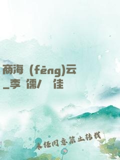 商海風(fēng)云