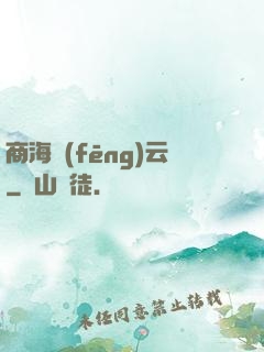 商海風(fēng)云
