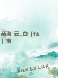 商海風云