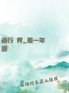 商行萬界