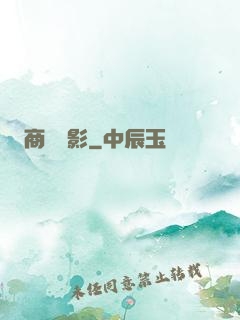商蹤諜影