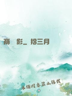 商蹤諜影