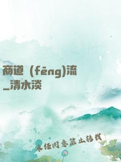 商道風(fēng)流