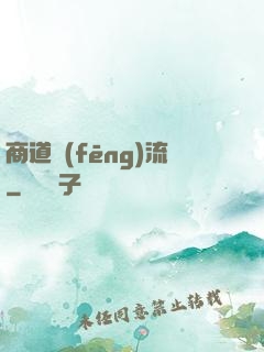 商道風(fēng)流