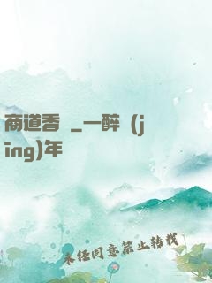 商道香塵
