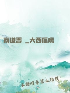 商道香塵