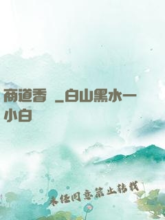 商道香塵