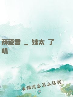 商道香塵