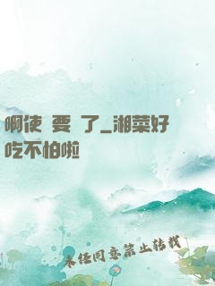 啊使勁要噴了