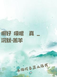 啊好會吸嗯寶貝真騷