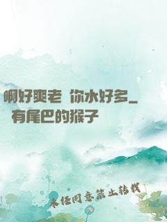 啊好爽老師你水好多