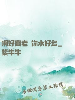 啊好爽老師你水好多