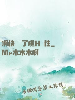 啊快搗爛了啦H雙性