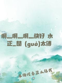 啊灬啊灬啊灬快好噴水視頻正
