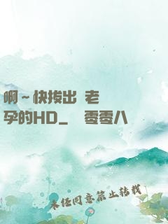 啊～快拔出來老師會懷孕的HD