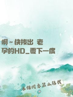 啊～快拔出來老師會懷孕的HD