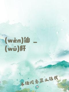 問(wèn)仙遙