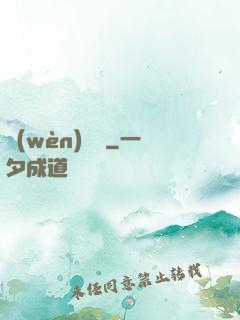 問(wèn)俠記