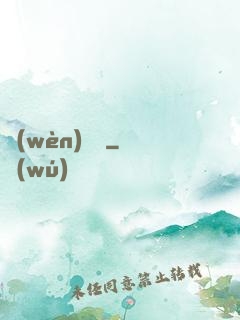 問(wèn)俠記