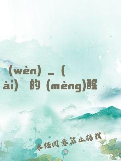 問(wèn)劍