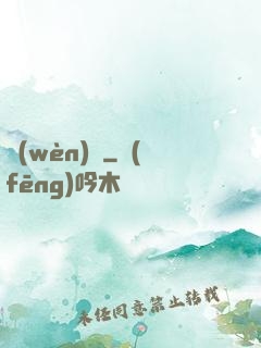 問(wèn)劍