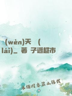 問(wèn)天歸來(lái)