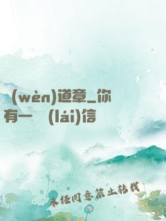 問(wèn)道章