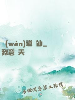 問(wèn)道誅仙