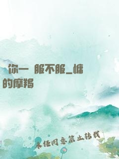 問你一聲服不服
