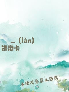 問俠記