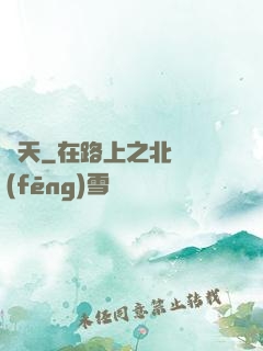 問天