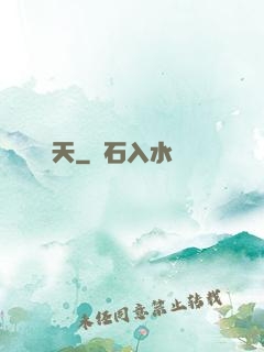 問天