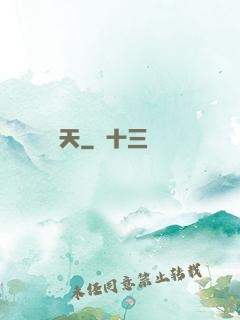 問天