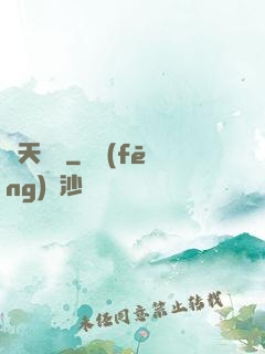 問天歸來