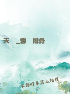 問天歸來
