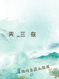 問天闕