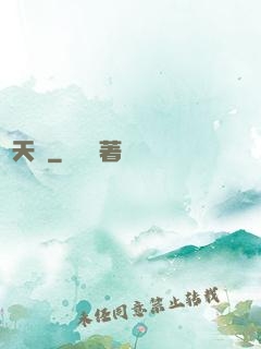 問天闕
