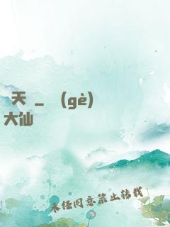 問天闕