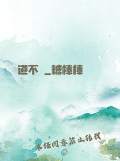 問道不滅