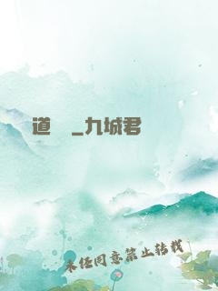 問道紅塵