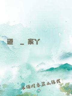 問道紅塵