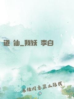 問道誅仙